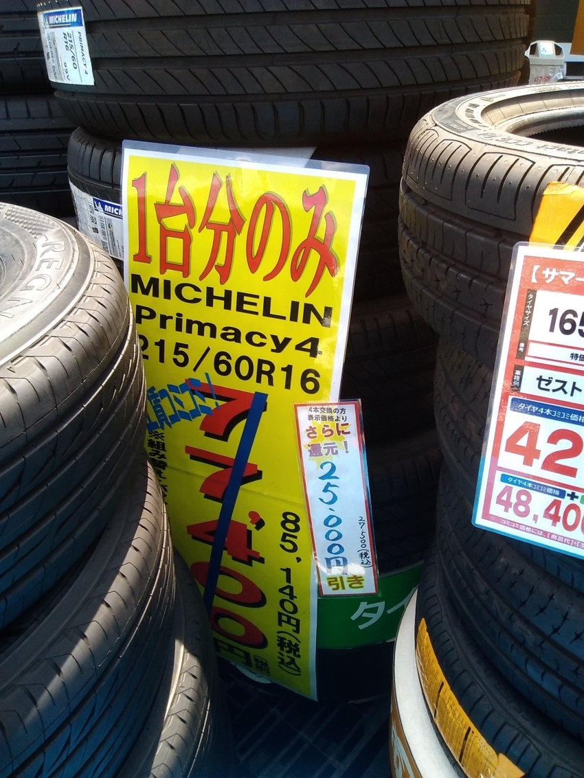 在庫限り1台分！PRIMACY 4 215/60R16｜タイヤ市場宇都宮西川田店｜タイヤ・スタッドレス・オールシーズンが安いタイヤ専門店